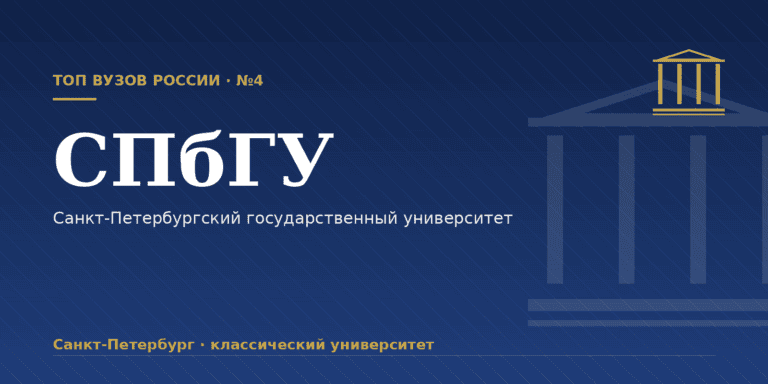 СПбГУ: как поступить