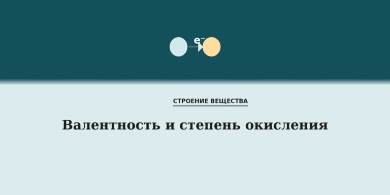 Валентность и степень окисления